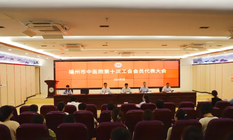 凝心聚力再起航 | 我院召开第十次工会