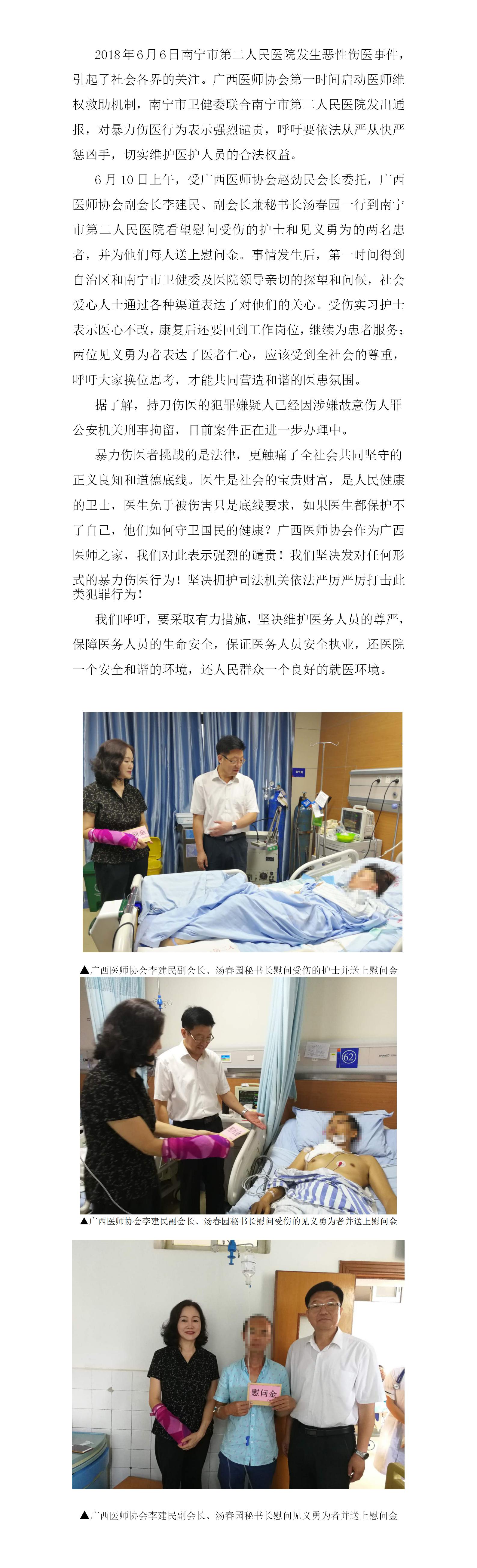 600cc全讯白菜慰问南宁市第二人民医院6.6事件伤者(1).jpg