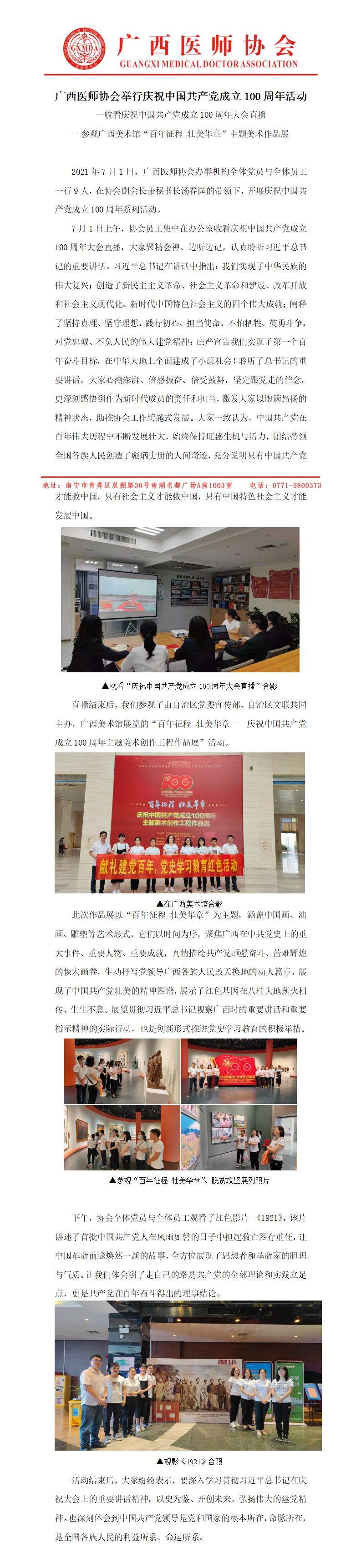 600cc全讯白菜举行庆祝中国共产党成立100周年活动新闻稿_01.jpg