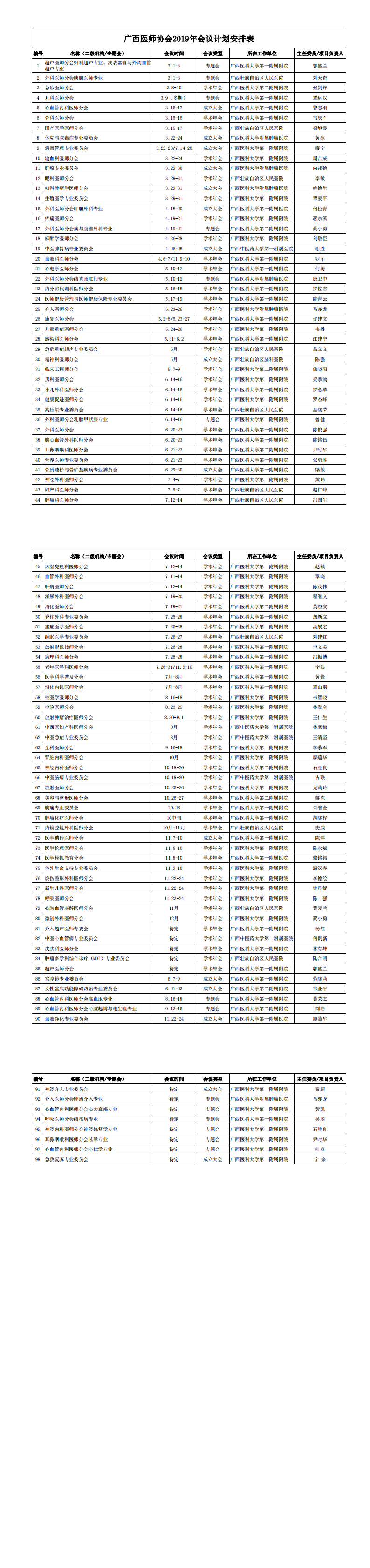 600cc全讯白菜2019年会议计划安排表(1)_00.png